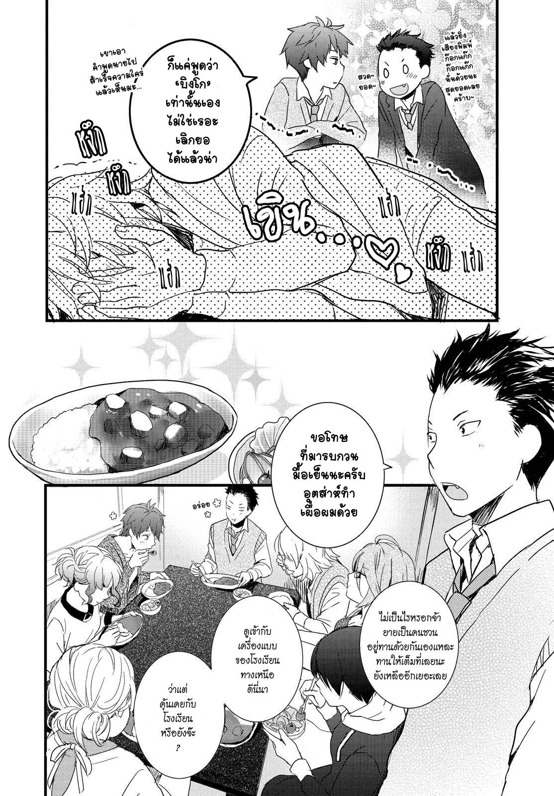 อ่านการ์ตูน Bokura wa Minna Kawaisou 49 ภาพที่ 4