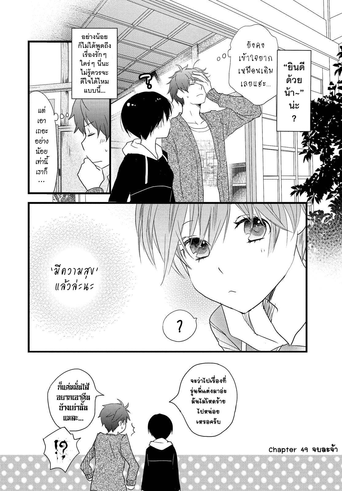 อ่านการ์ตูน Bokura wa Minna Kawaisou 49 ภาพที่ 20