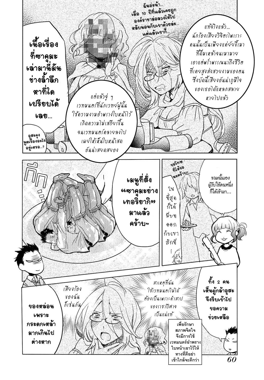 อ่านการ์ตูน Bokura wa Minna Kawaisou 49 ภาพที่ 14