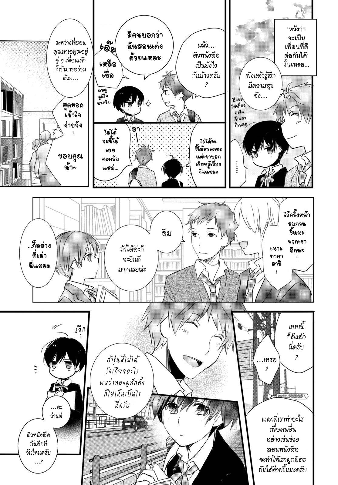 อ่านการ์ตูน Bokura wa Minna Kawaisou 51 ภาพที่ 16