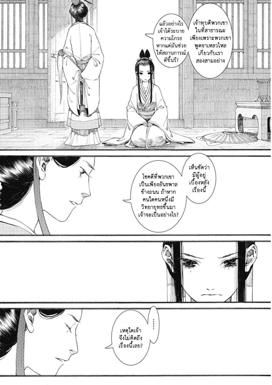 อ่านการ์ตูน Chang Ge Xing 29 ภาพที่ 4