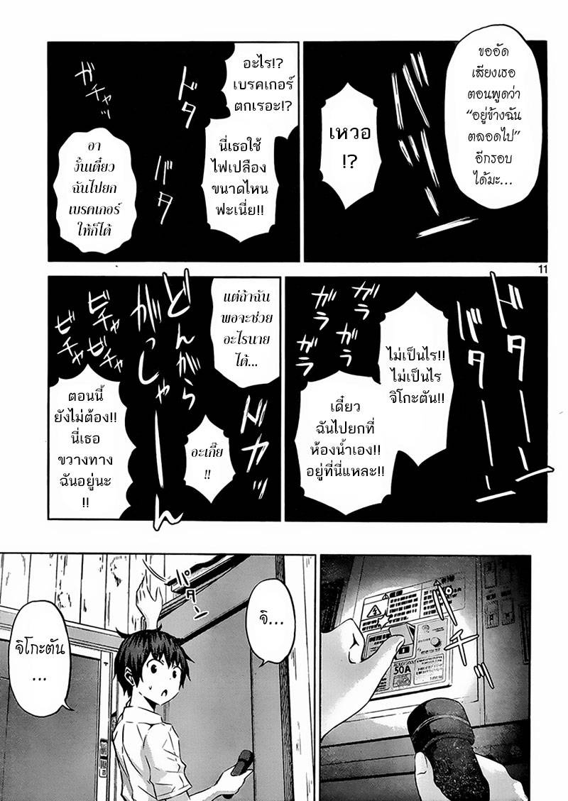 อ่านการ์ตูน Chikotan Kowareru 14 ภาพที่ 11