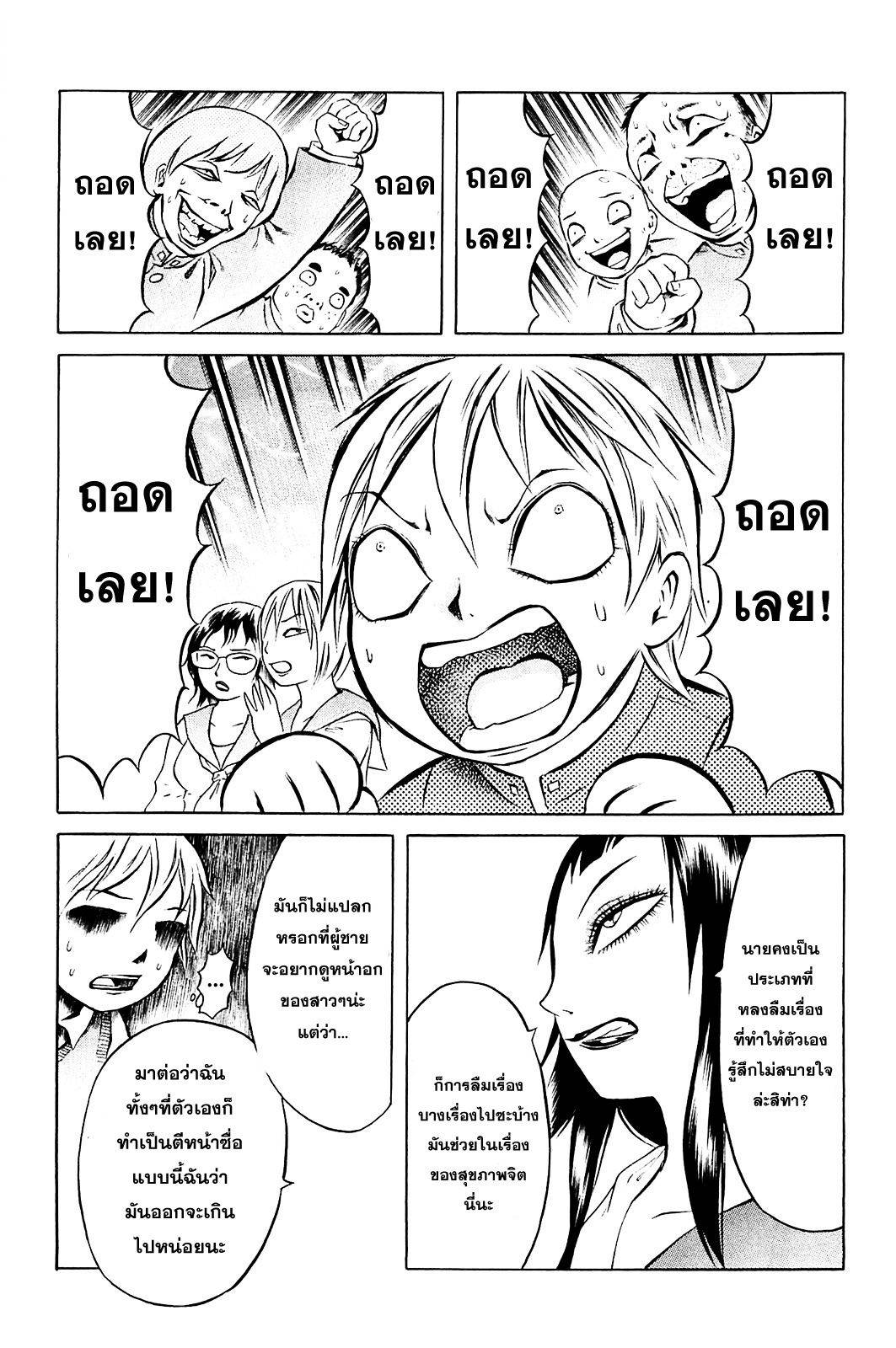 อ่านการ์ตูน Chimamire Sukeban Chainsaw 10 ภาพที่ 13