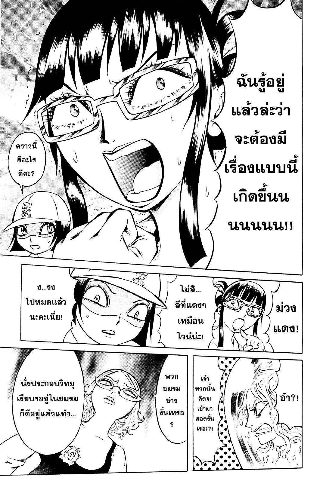 อ่านการ์ตูน Chimamire Sukeban Chainsaw 10 ภาพที่ 21