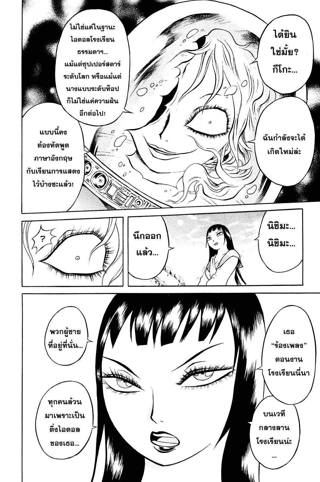 อ่านการ์ตูน Chimamire Sukeban Chainsaw 10 ภาพที่ 8