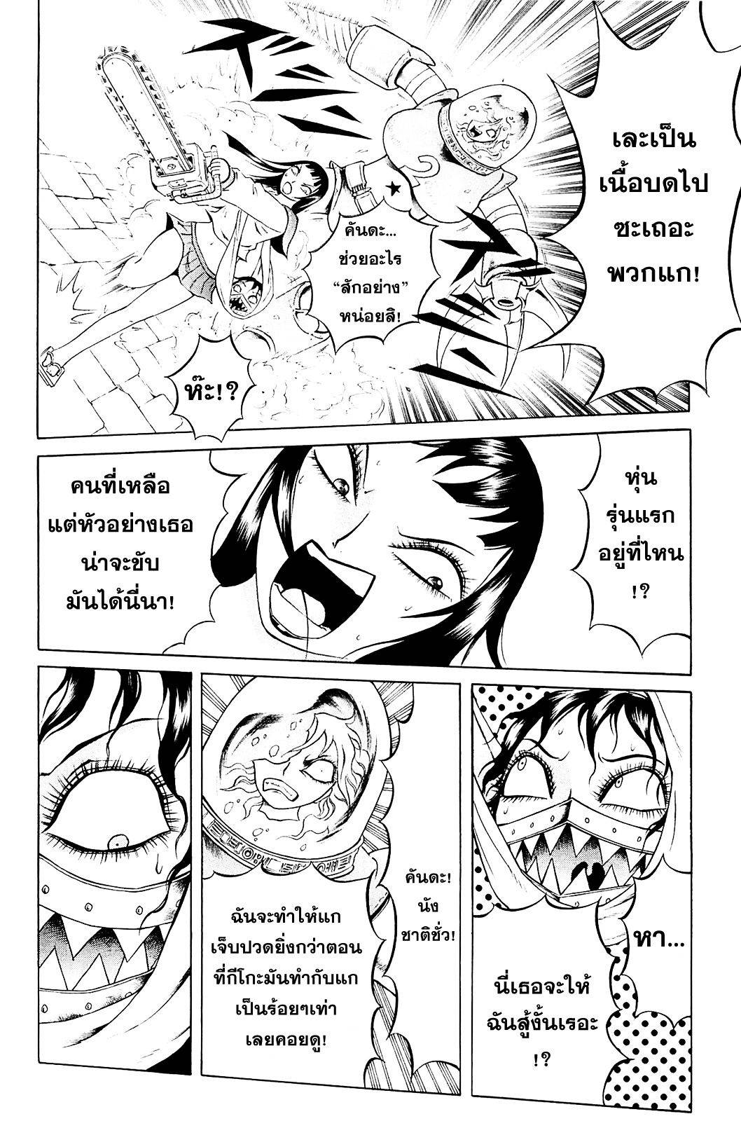 อ่านการ์ตูน Chimamire Sukeban Chainsaw 10 ภาพที่ 16