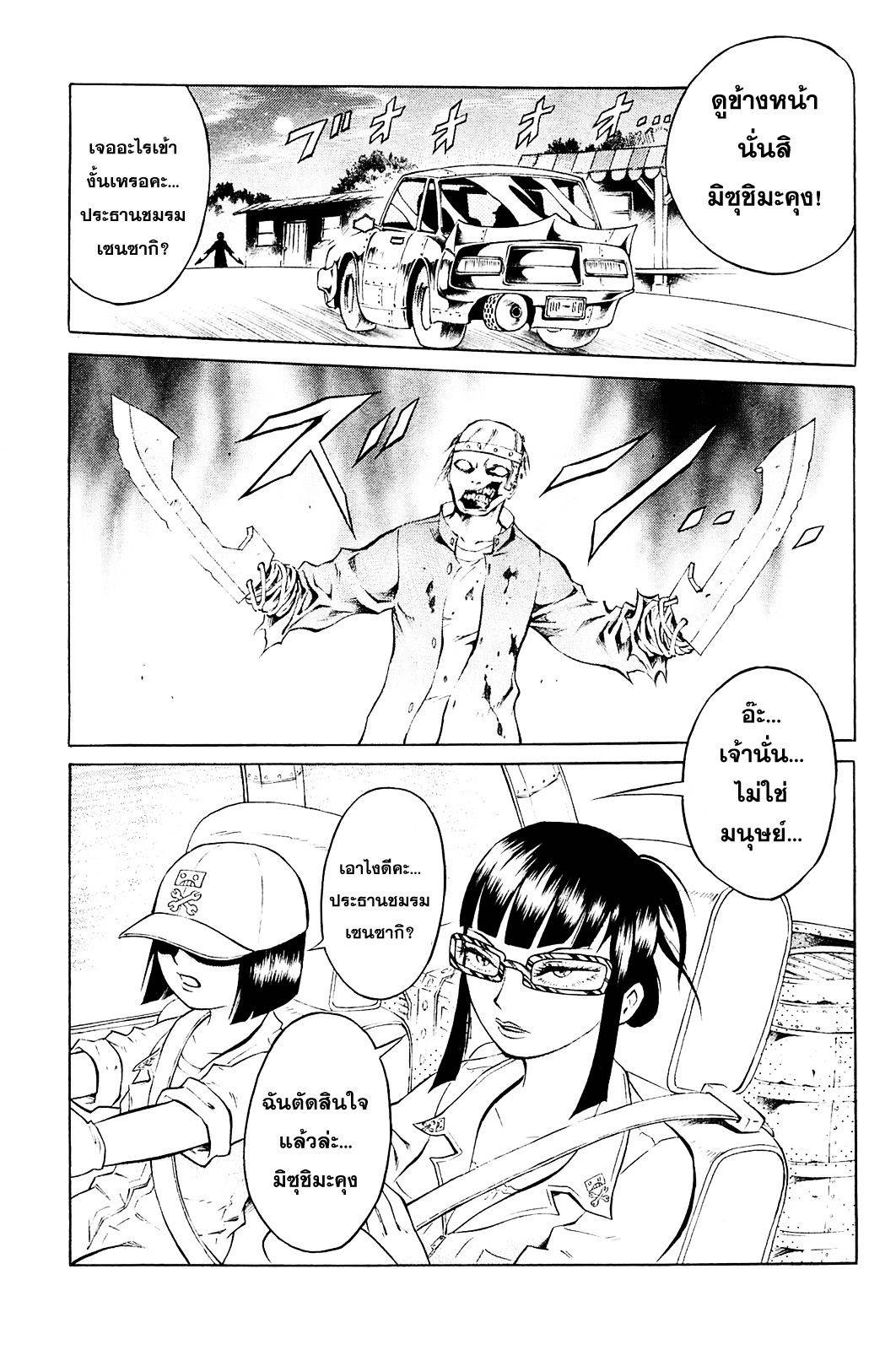 อ่านการ์ตูน Chimamire Sukeban Chainsaw 10 ภาพที่ 1