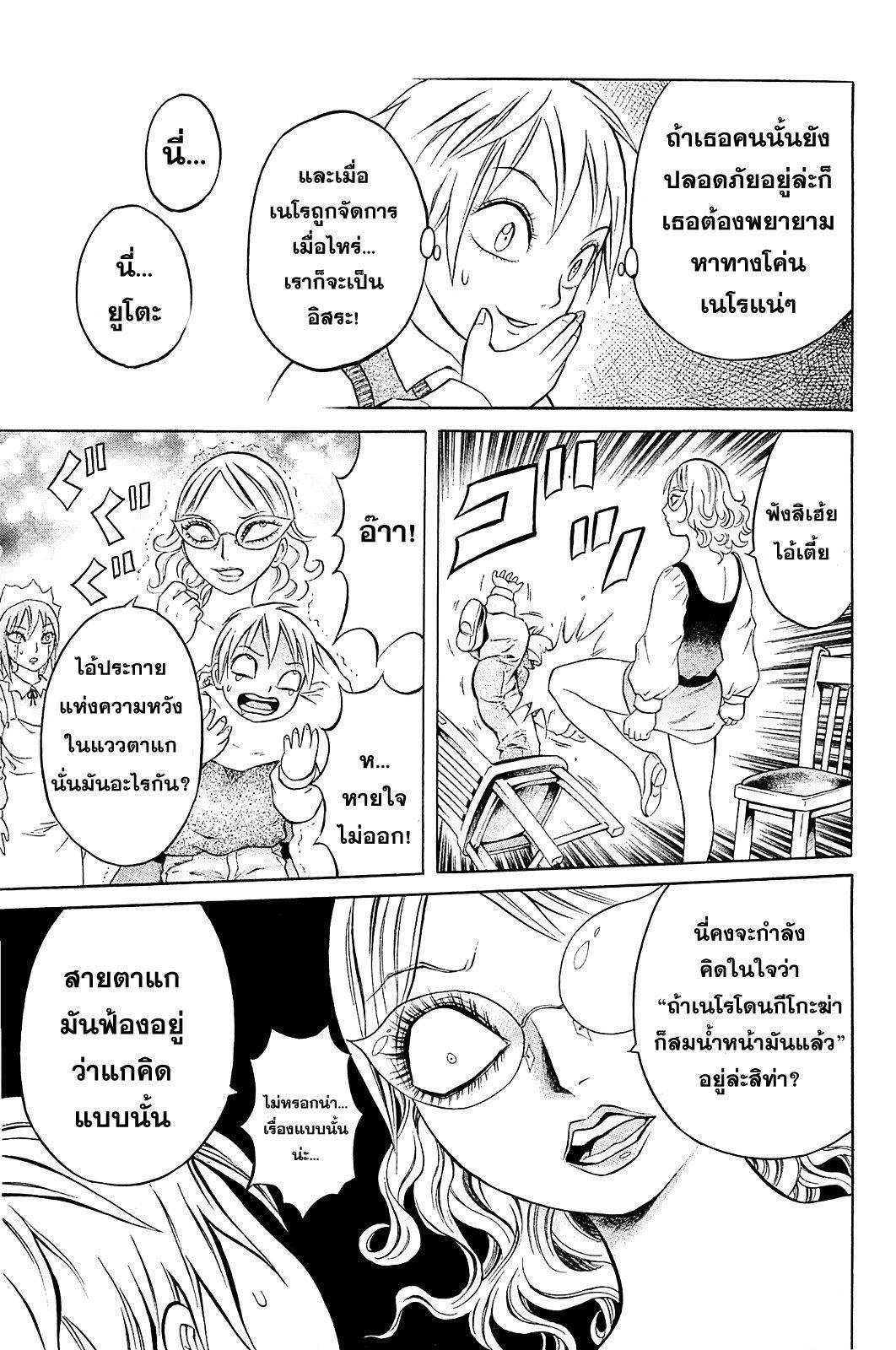 อ่านการ์ตูน Chimamire Sukeban Chainsaw 9 ภาพที่ 11