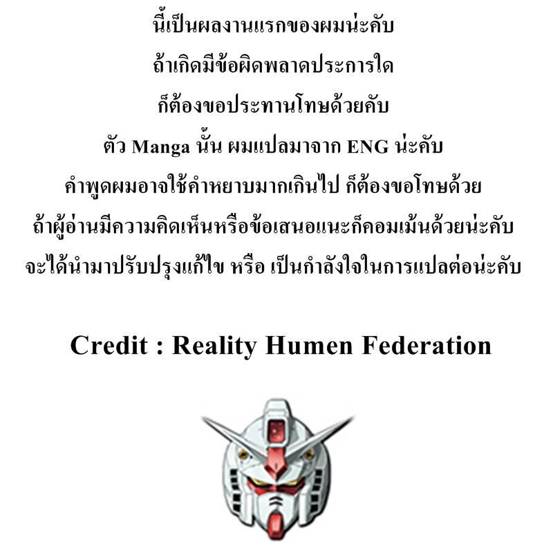 อ่านการ์ตูน Gundam Kokui no Kariudo 1 ภาพที่ 1