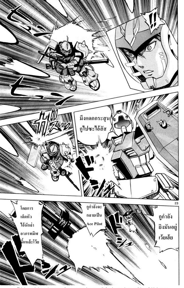 อ่านการ์ตูน Gundam Kokui no Kariudo 1 ภาพที่ 26