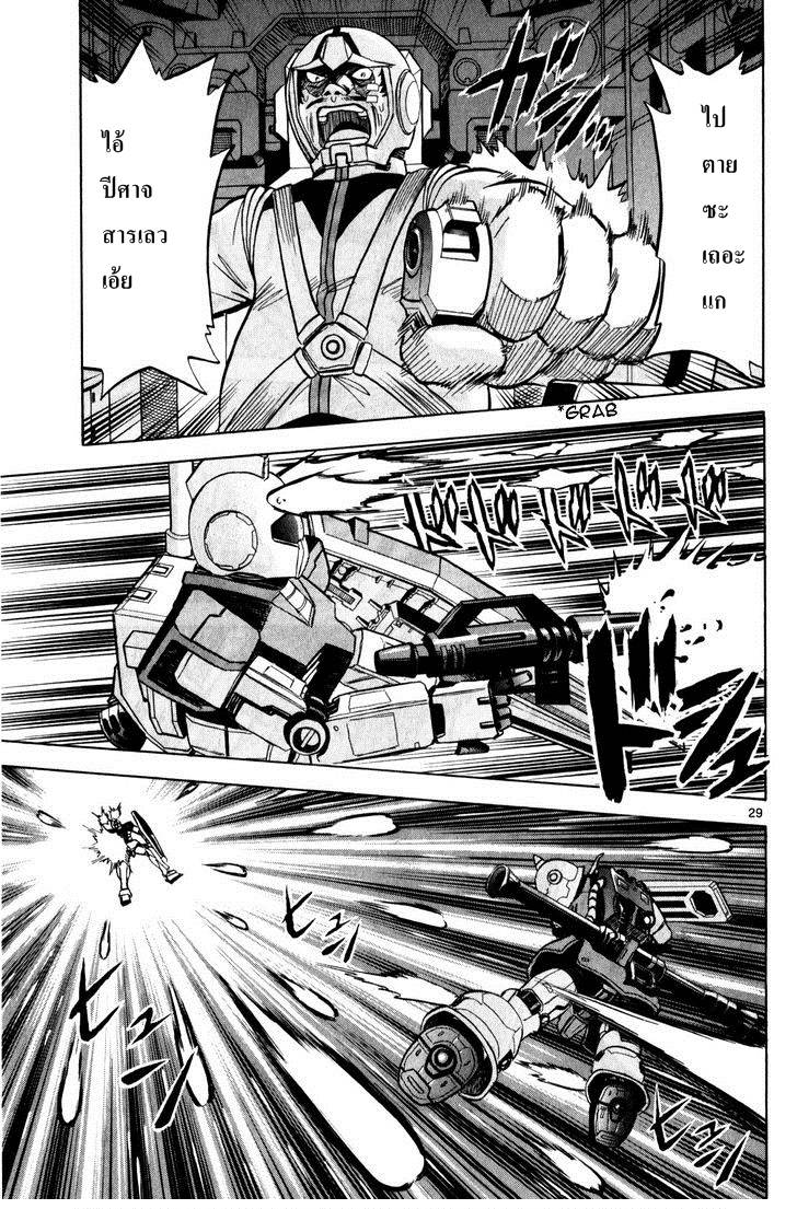 อ่านการ์ตูน Gundam Kokui no Kariudo 1 ภาพที่ 32