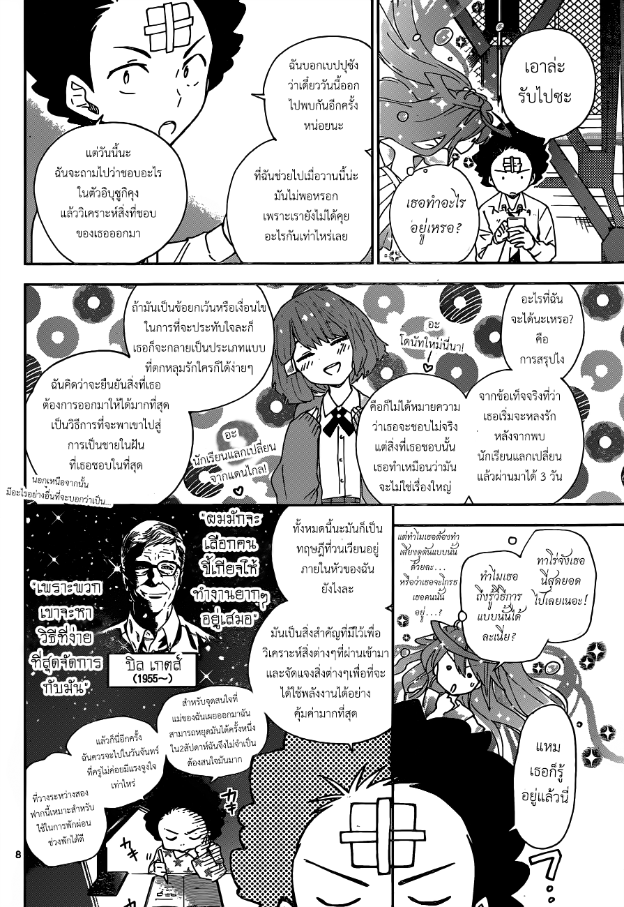 อ่านการ์ตูน Hatsukoi Zombie 5 ภาพที่ 8