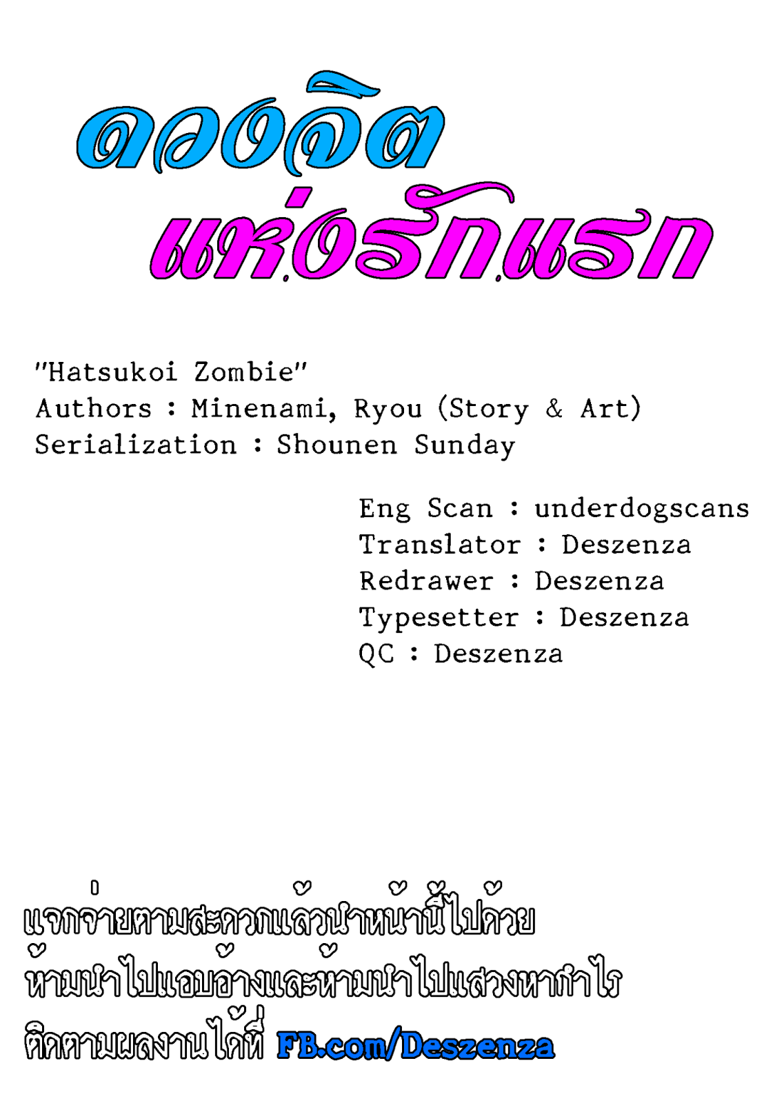 อ่านการ์ตูน Hatsukoi Zombie 5 ภาพที่ 19