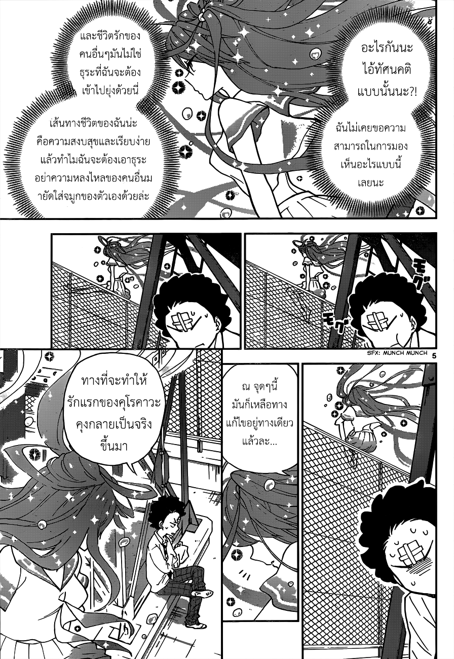 อ่านการ์ตูน Hatsukoi Zombie 5 ภาพที่ 5