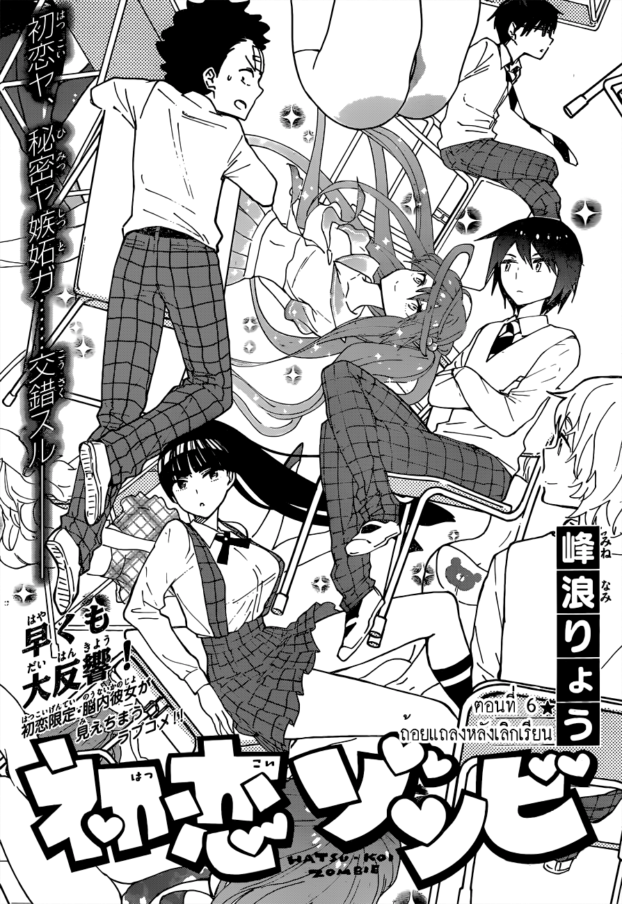 อ่านการ์ตูน Hatsukoi Zombie 6 ภาพที่ 1