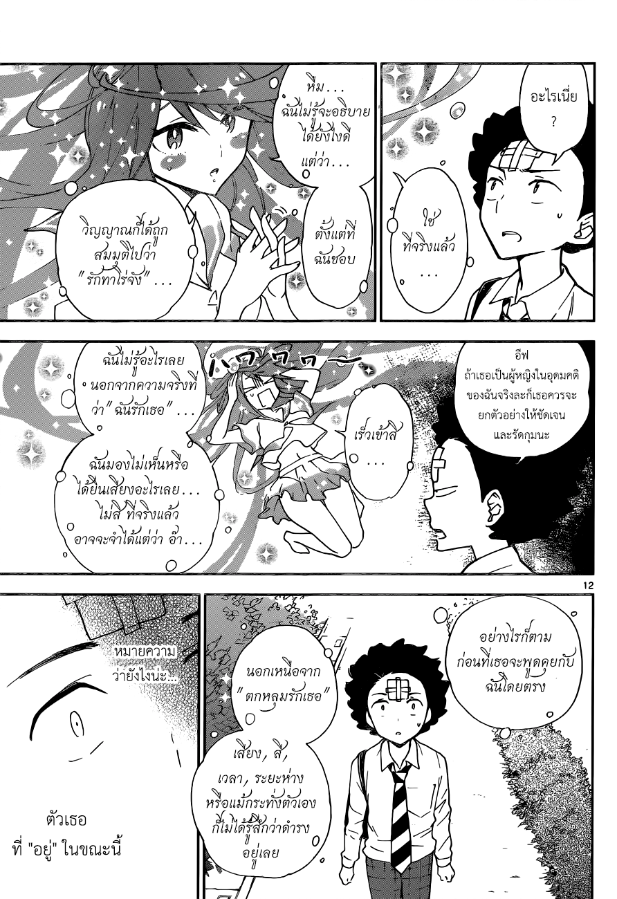 อ่านการ์ตูน Hatsukoi Zombie 7 ภาพที่ 12