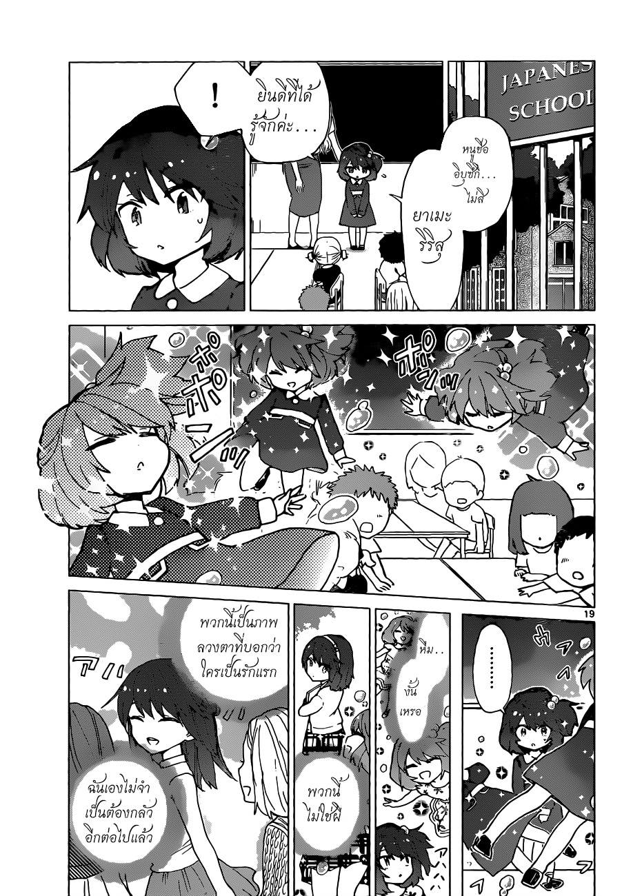 อ่านการ์ตูน Hatsukoi Zombie 8 ภาพที่ 20