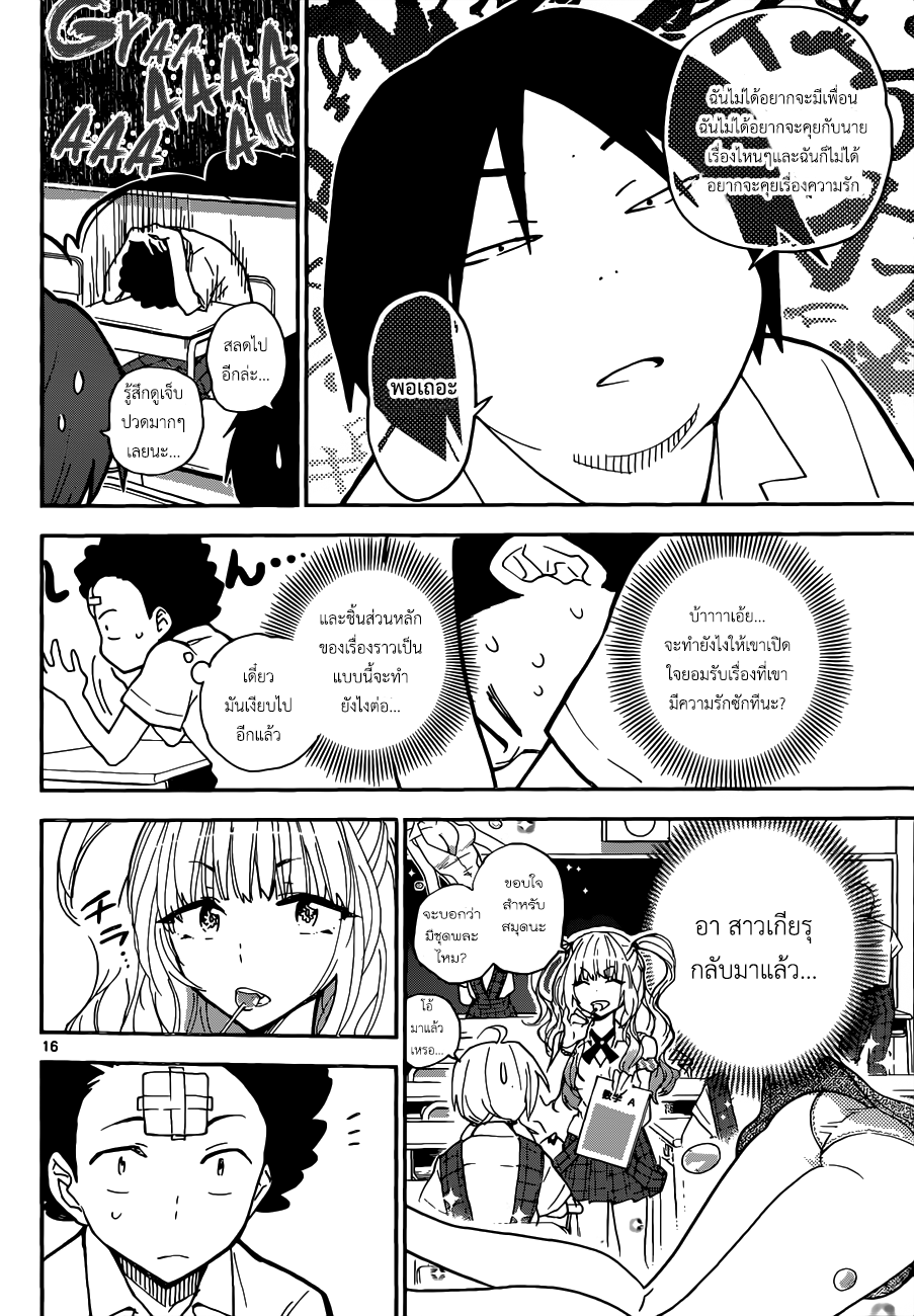 อ่านการ์ตูน Hatsukoi Zombie 9 ภาพที่ 16