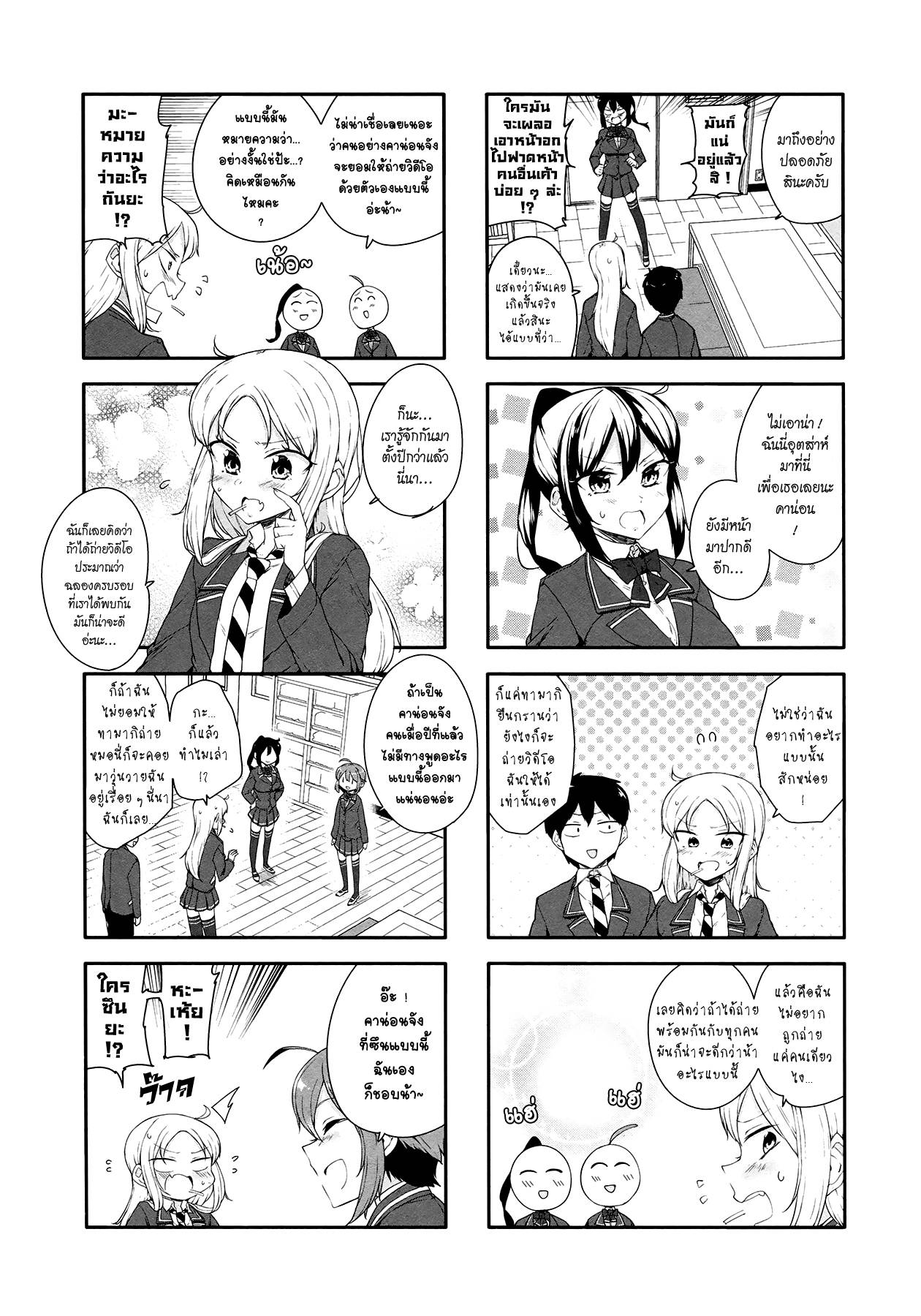 อ่านการ์ตูน Hazuki Kanon wa Amakunai 38[End] ภาพที่ 2