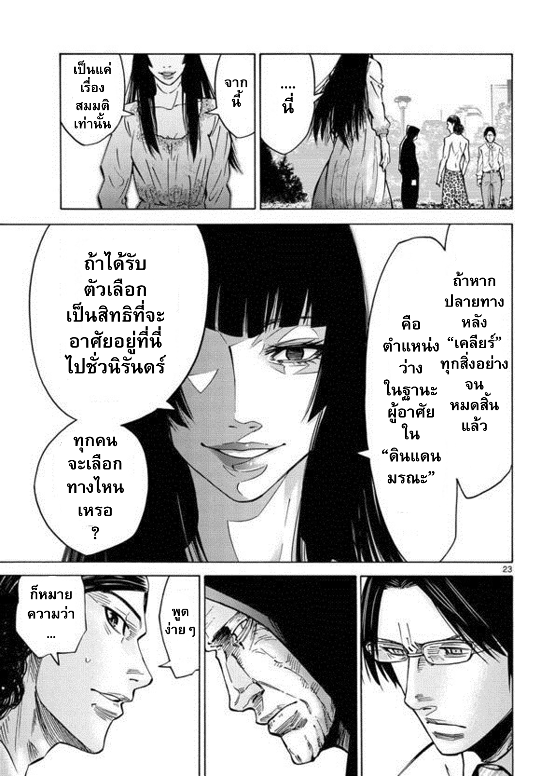 อ่านการ์ตูน Imawa no Kuni no Alice 52 ภาพที่ 23