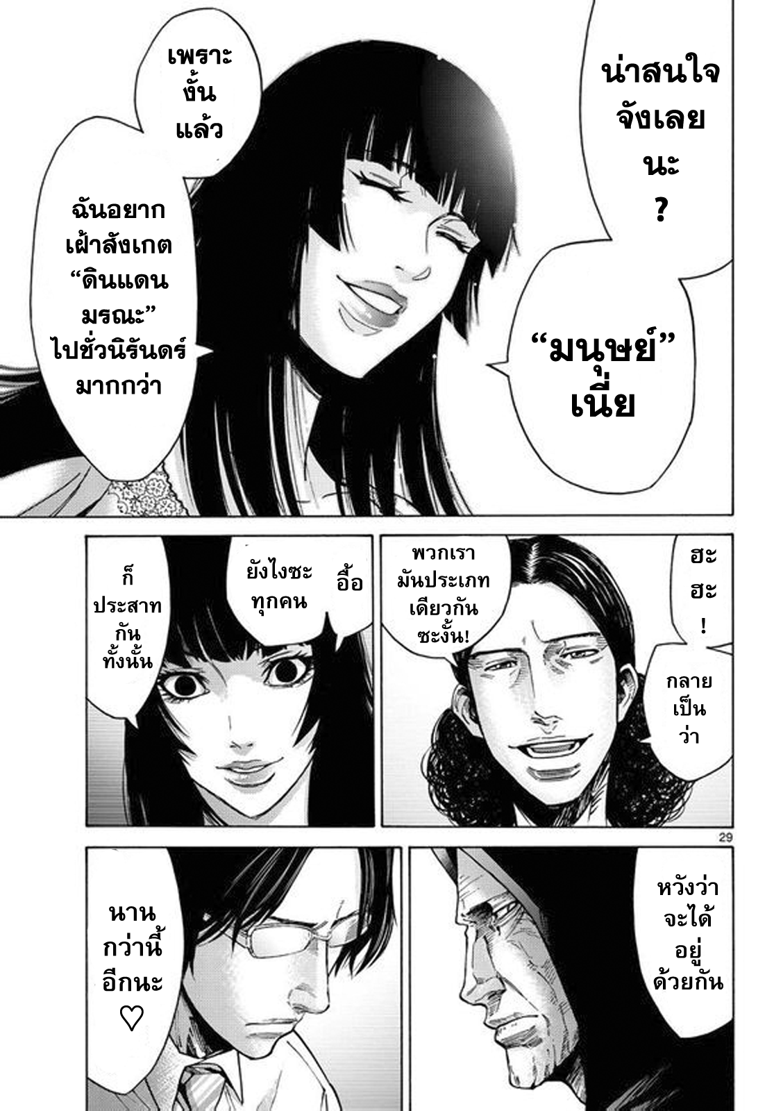 อ่านการ์ตูน Imawa no Kuni no Alice 52 ภาพที่ 29