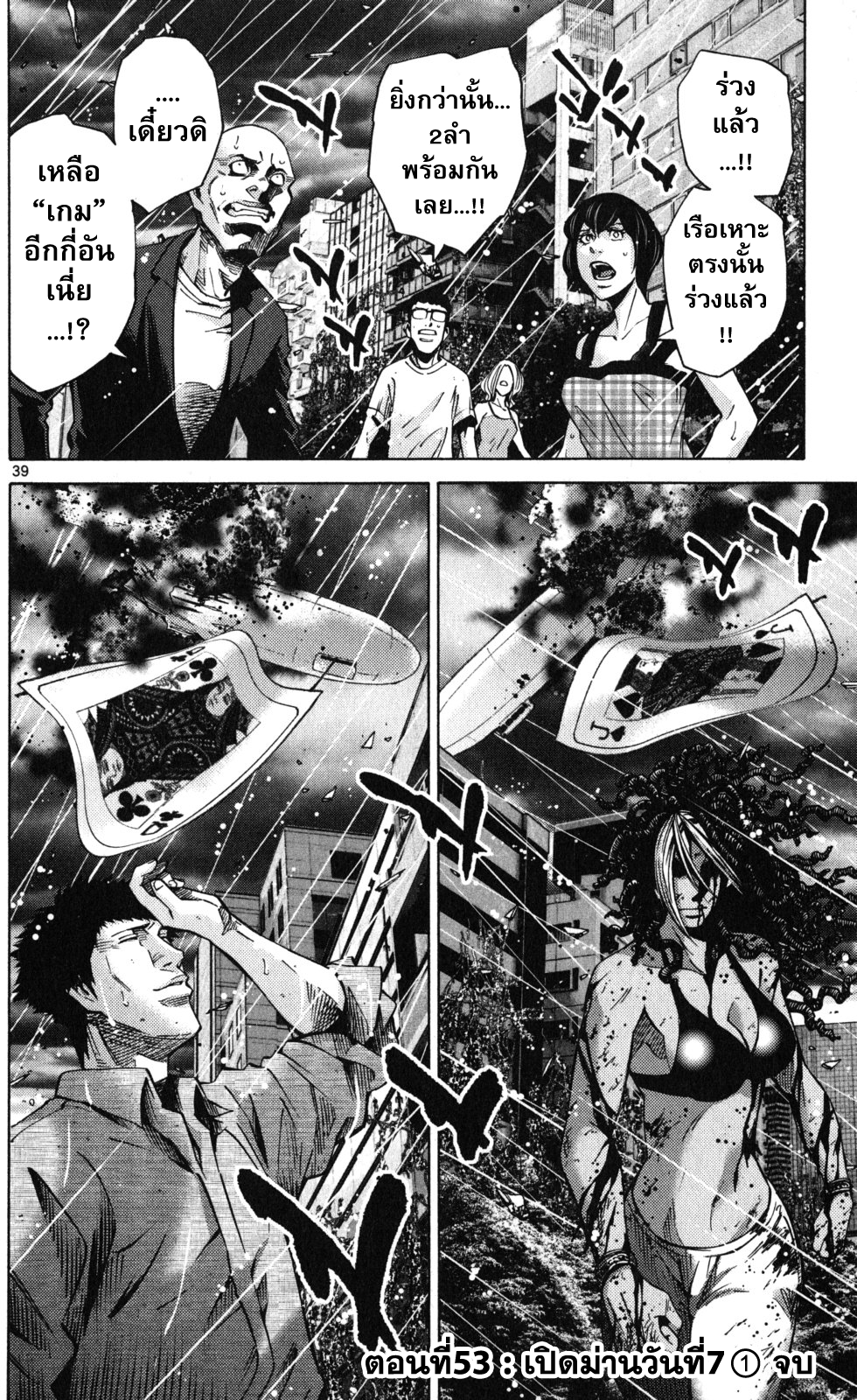 อ่านการ์ตูน Imawa no Kuni no Alice 53 ภาพที่ 37