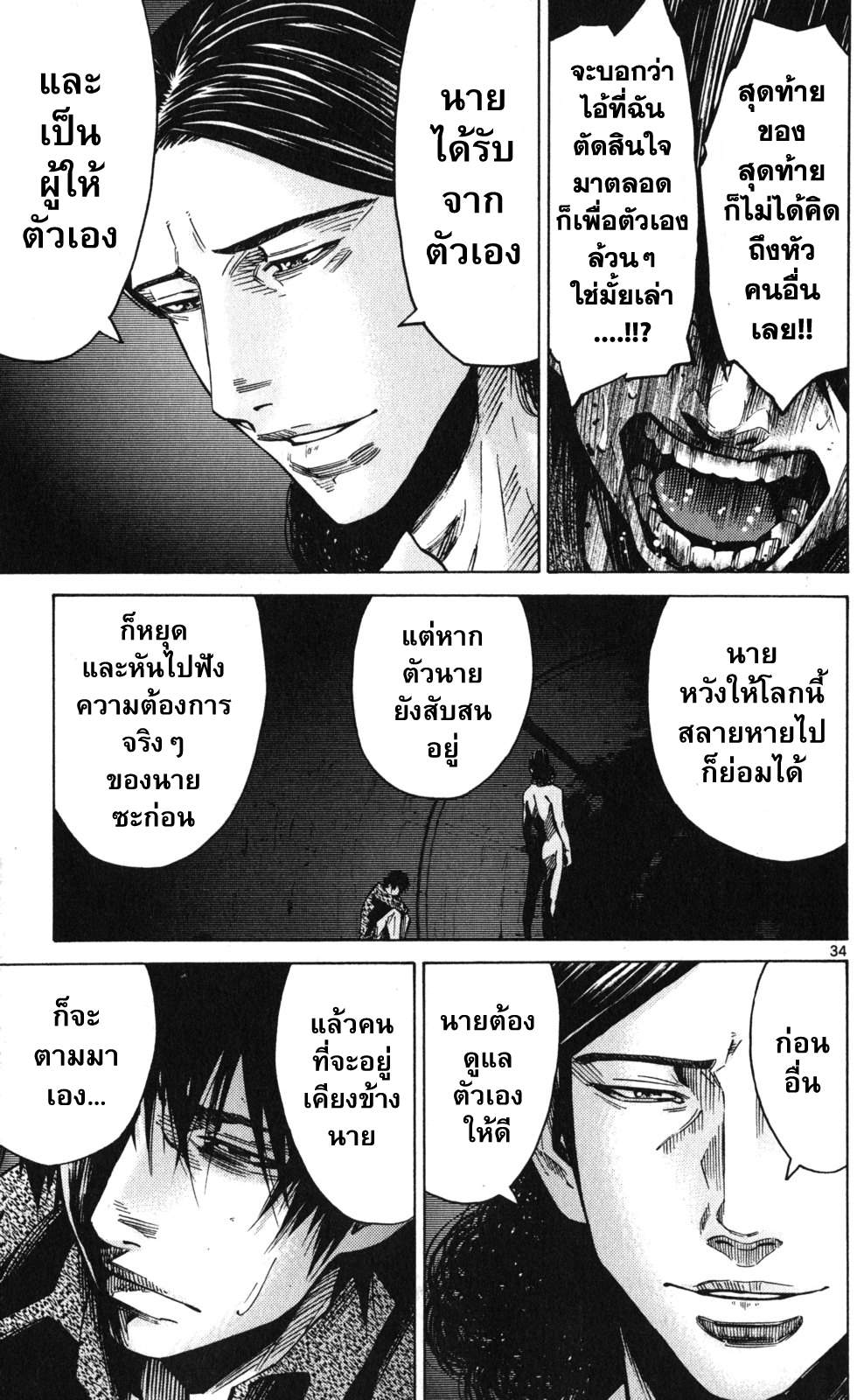 อ่านการ์ตูน Imawa no Kuni no Alice 53 ภาพที่ 32