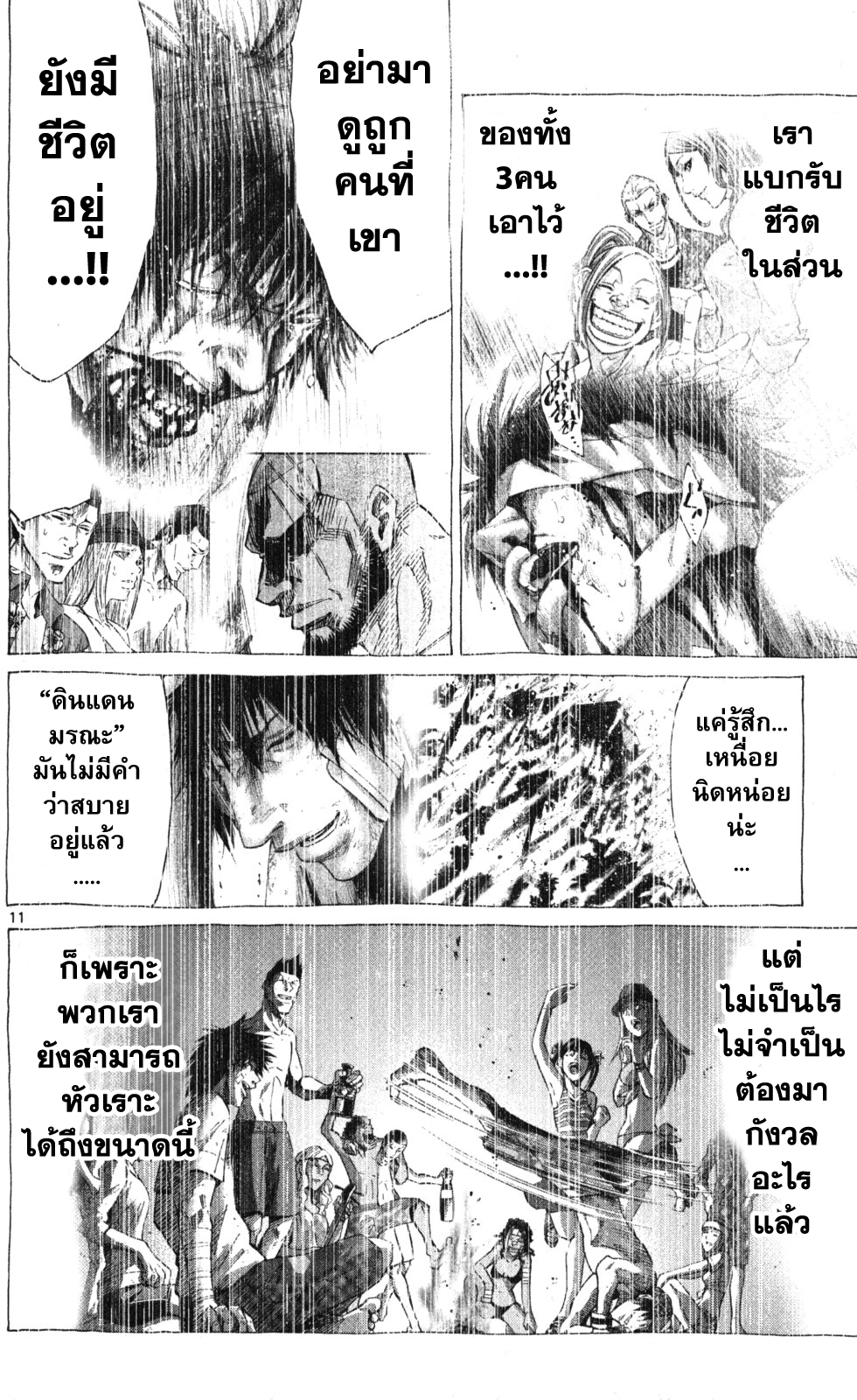 อ่านการ์ตูน Imawa no Kuni no Alice 53 ภาพที่ 11