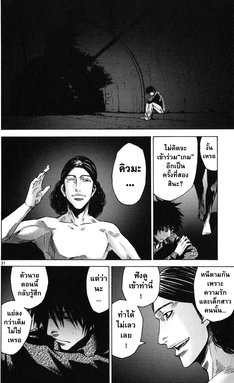 อ่านการ์ตูน Imawa no Kuni no Alice 53 ภาพที่ 29