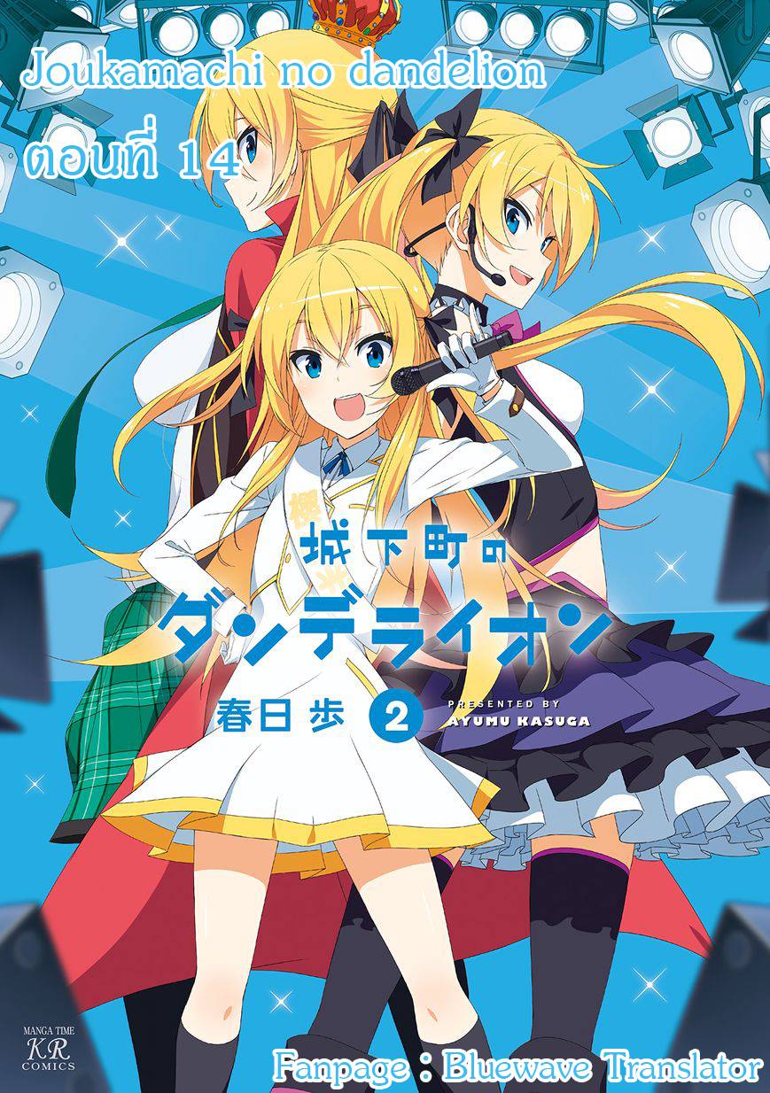 อ่านการ์ตูน Joukamachi no dandelion 14 ภาพที่ 1