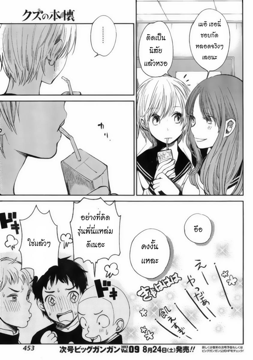 อ่านการ์ตูน Kuzu no Honkai 10 ภาพที่ 4