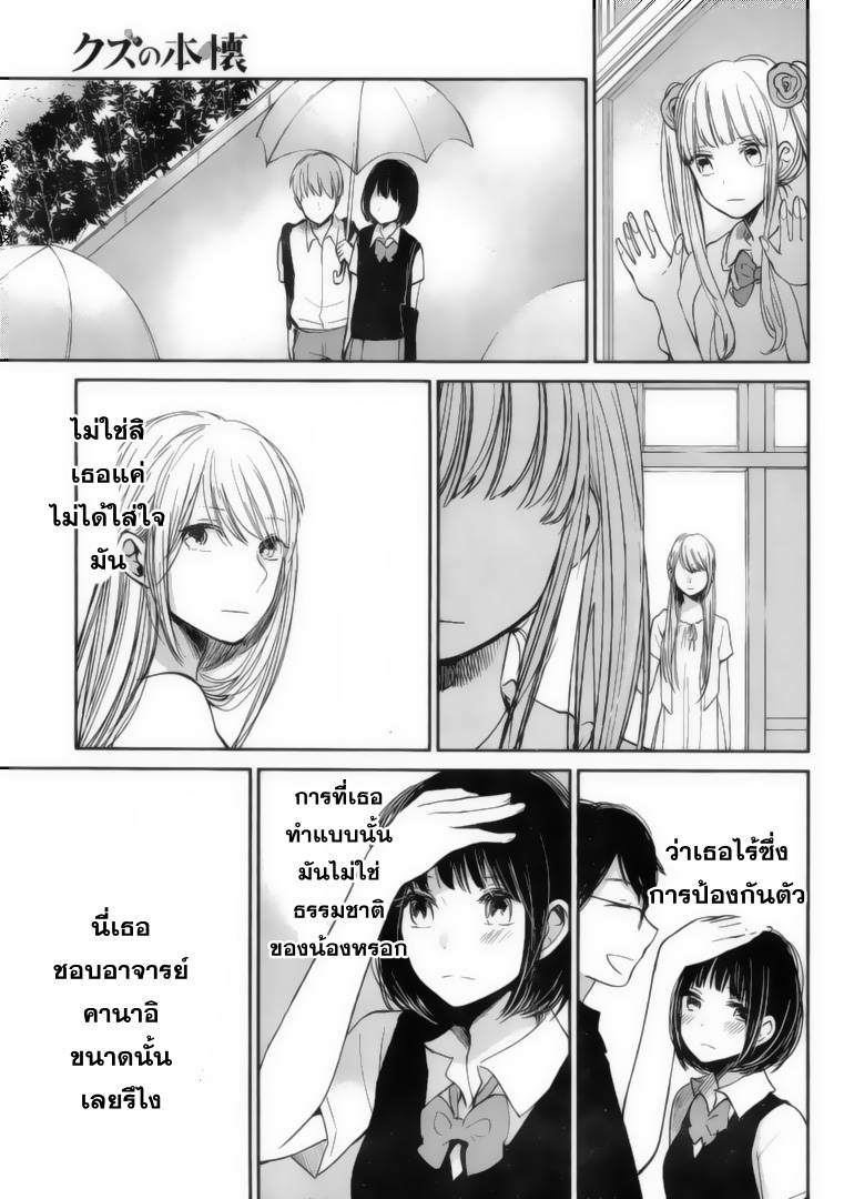 อ่านการ์ตูน Kuzu no Honkai 13 ภาพที่ 21