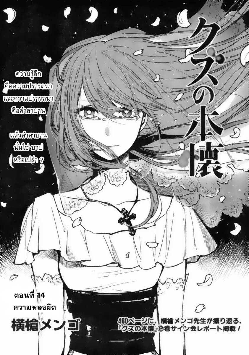 อ่านการ์ตูน Kuzu no Honkai 14 ภาพที่ 1