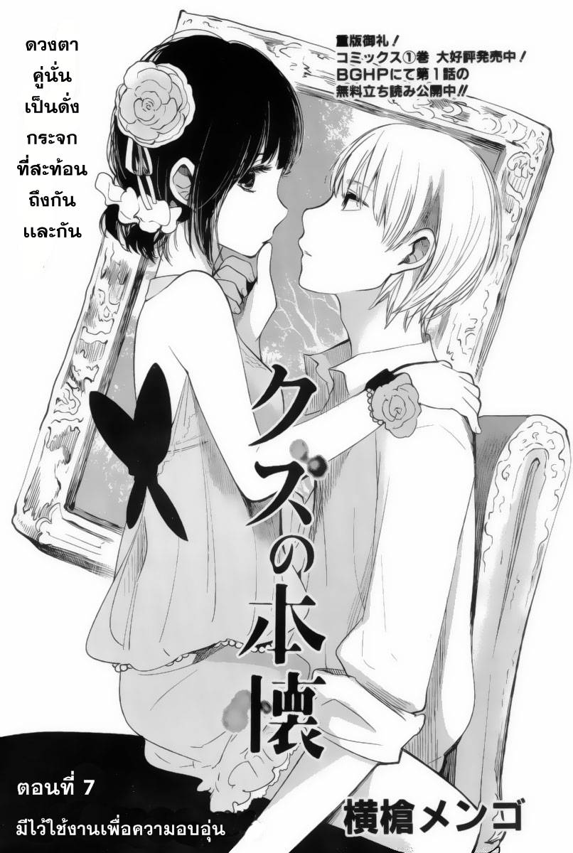 อ่านการ์ตูน Kuzu no Honkai 7 ภาพที่ 1