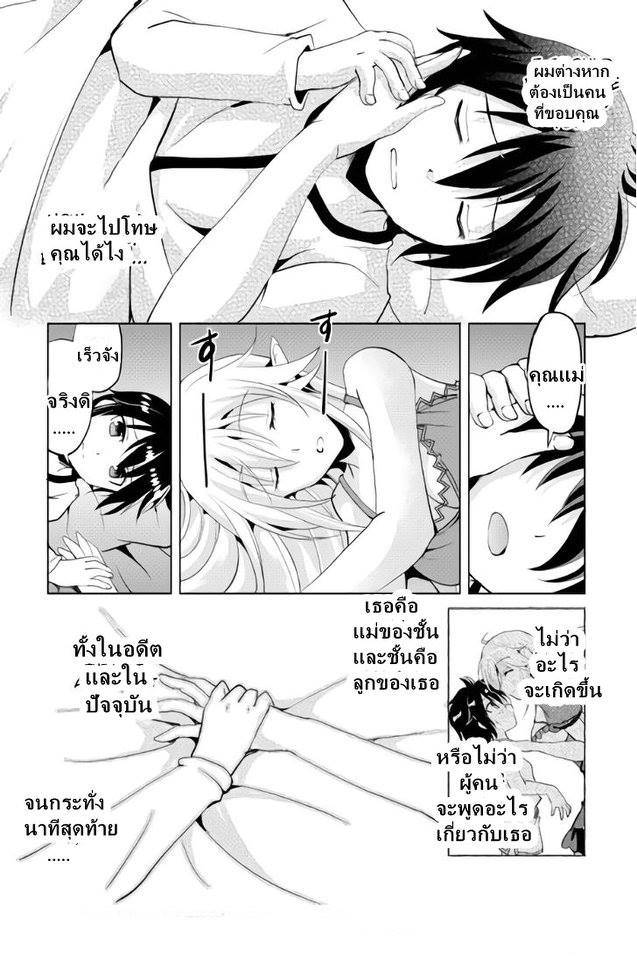 อ่านการ์ตูน Maken no Daydreamer 1 ภาพที่ 34