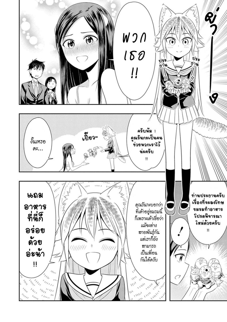 อ่านการ์ตูน Murenase! Shiiton Gakuen 16 ภาพที่ 18