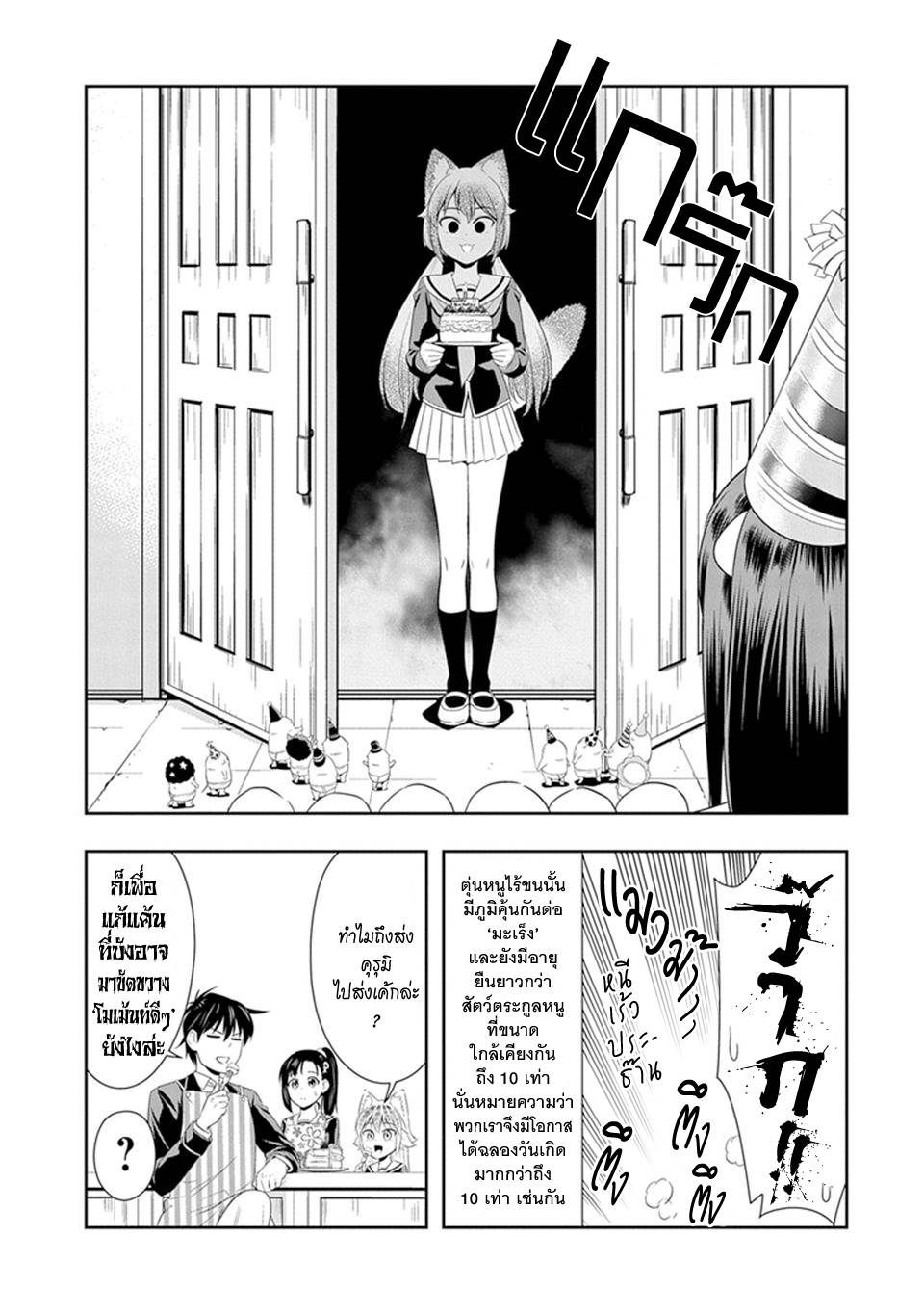 อ่านการ์ตูน Murenase! Shiiton Gakuen 16 ภาพที่ 24