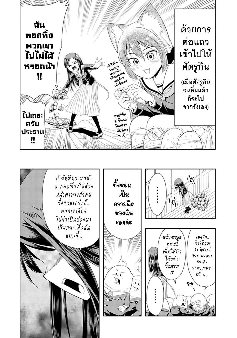 อ่านการ์ตูน Murenase! Shiiton Gakuen 16 ภาพที่ 10