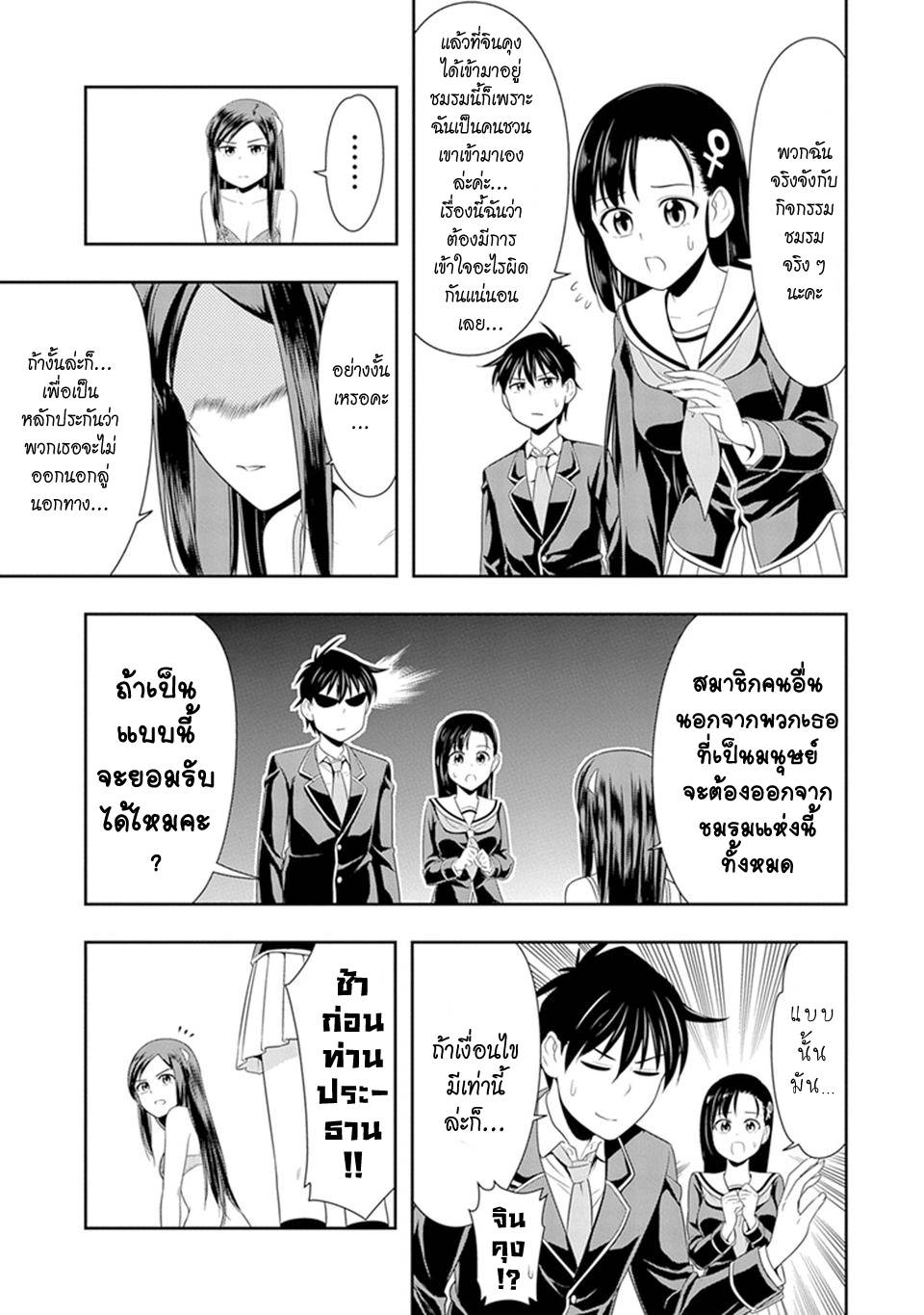 อ่านการ์ตูน Murenase! Shiiton Gakuen 16 ภาพที่ 17