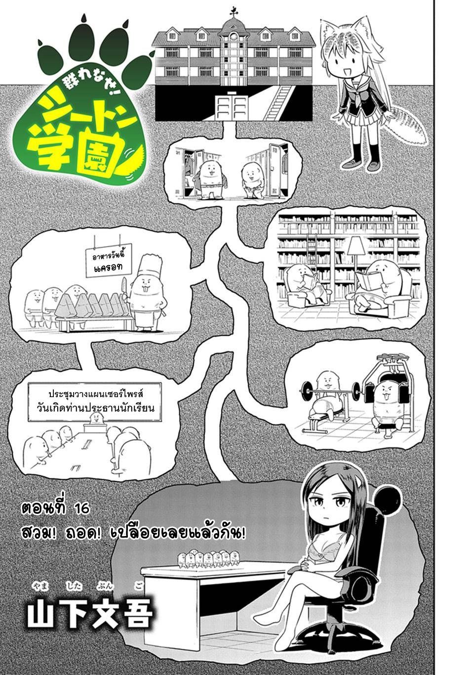 อ่านการ์ตูน Murenase! Shiiton Gakuen 16 ภาพที่ 1
