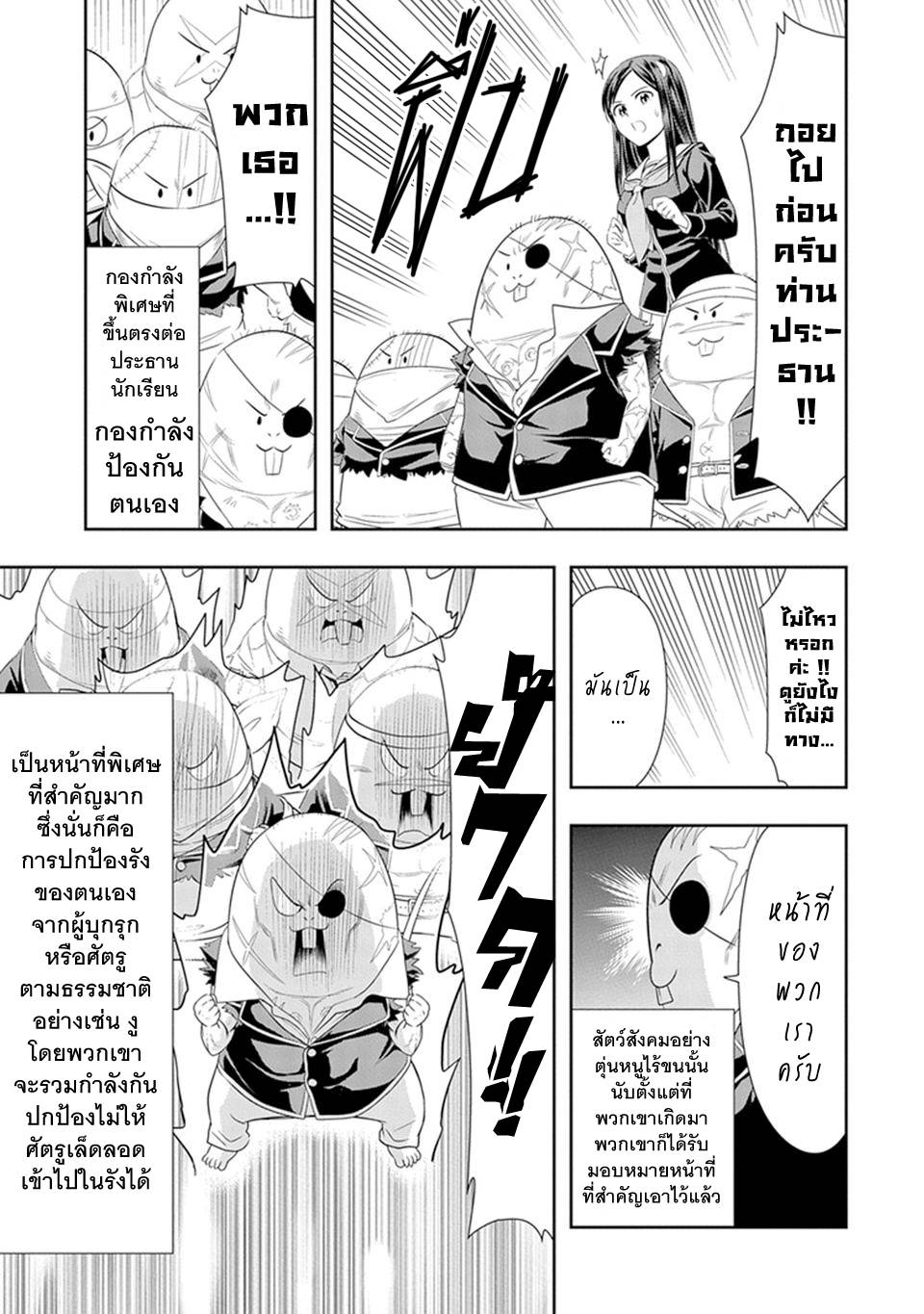 อ่านการ์ตูน Murenase! Shiiton Gakuen 16 ภาพที่ 9