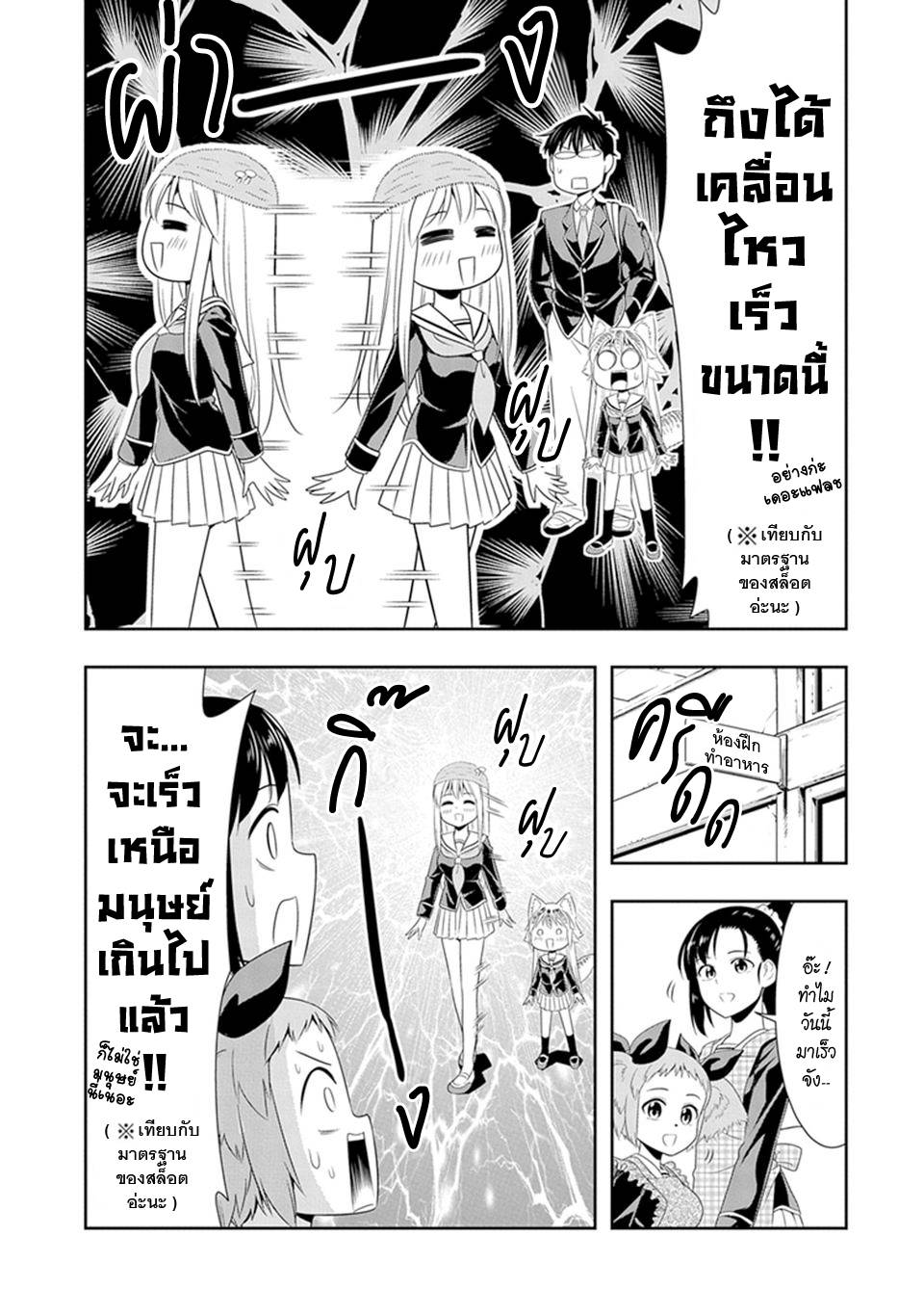 อ่านการ์ตูน Murenase! Shiiton Gakuen 17 ภาพที่ 7