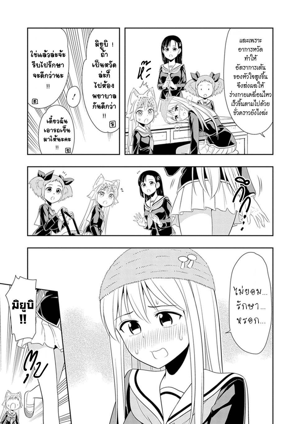 อ่านการ์ตูน Murenase! Shiiton Gakuen 17 ภาพที่ 13