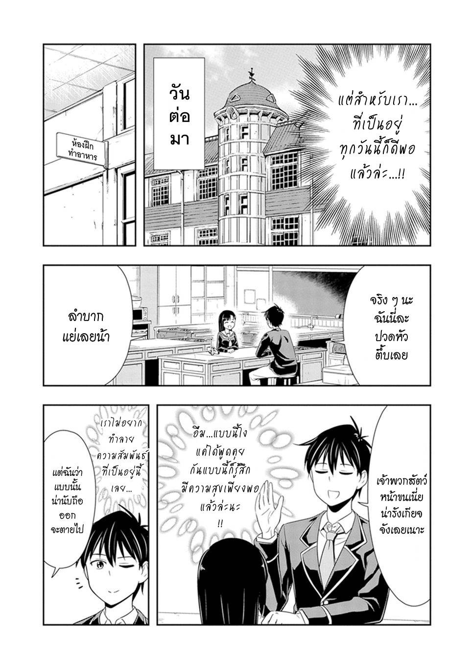 อ่านการ์ตูน Murenase! Shiiton Gakuen 18 ภาพที่ 17