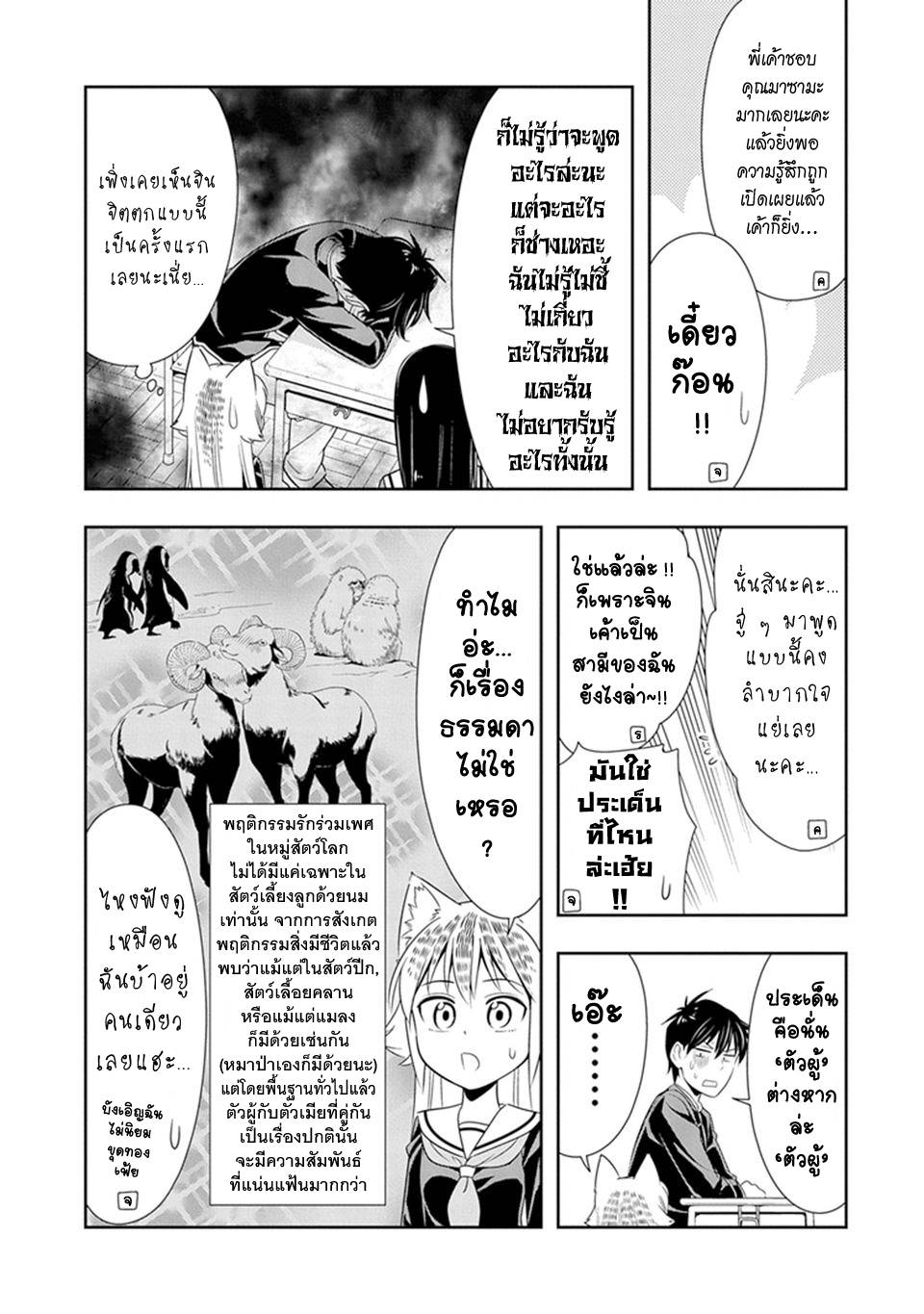 อ่านการ์ตูน Murenase! Shiiton Gakuen 18 ภาพที่ 9