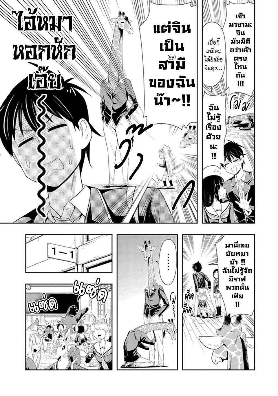 อ่านการ์ตูน Murenase! Shiiton Gakuen 18 ภาพที่ 7