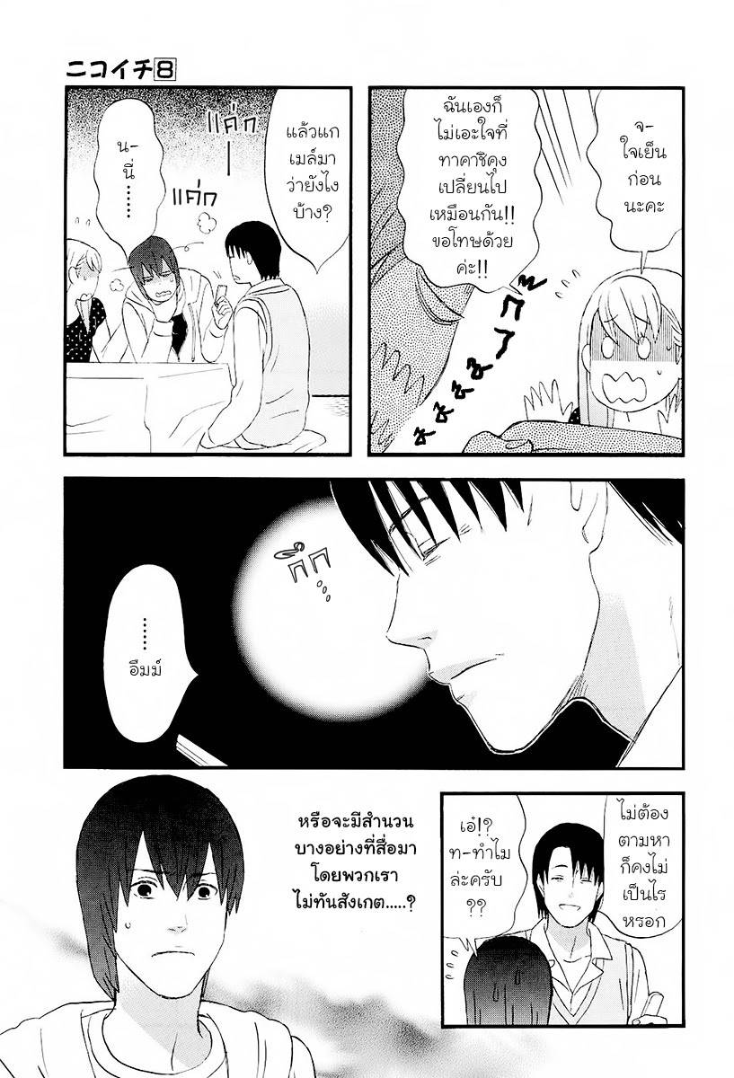 อ่านการ์ตูน Nicoichi 87 ภาพที่ 9