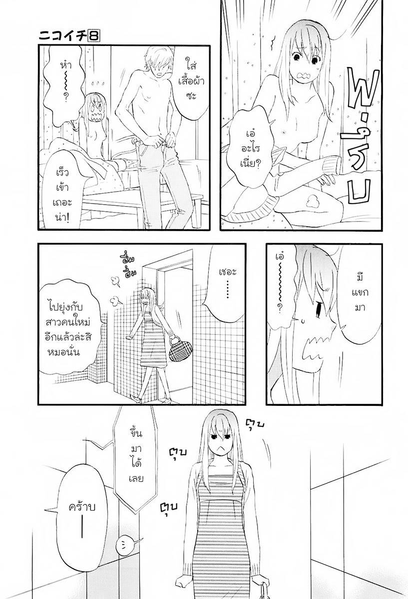 อ่านการ์ตูน Nicoichi 87 ภาพที่ 15