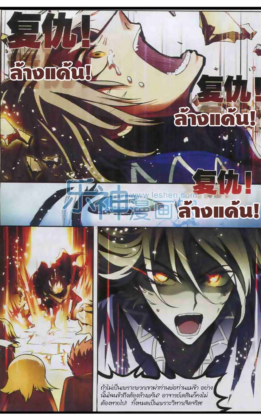 อ่านการ์ตูน Panlong 110 ภาพที่ 7