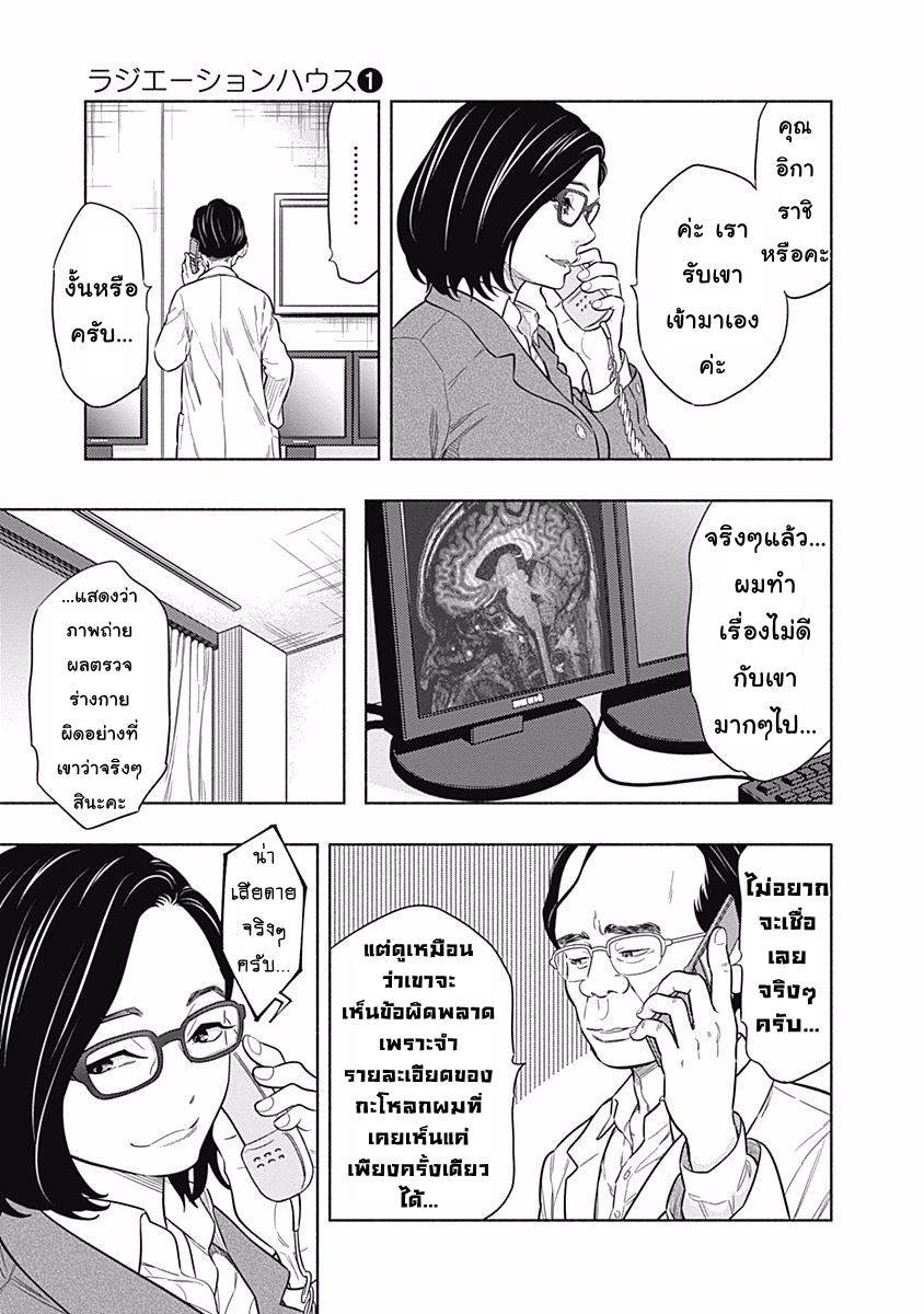 อ่านการ์ตูน Radiation House 1 ภาพที่ 60